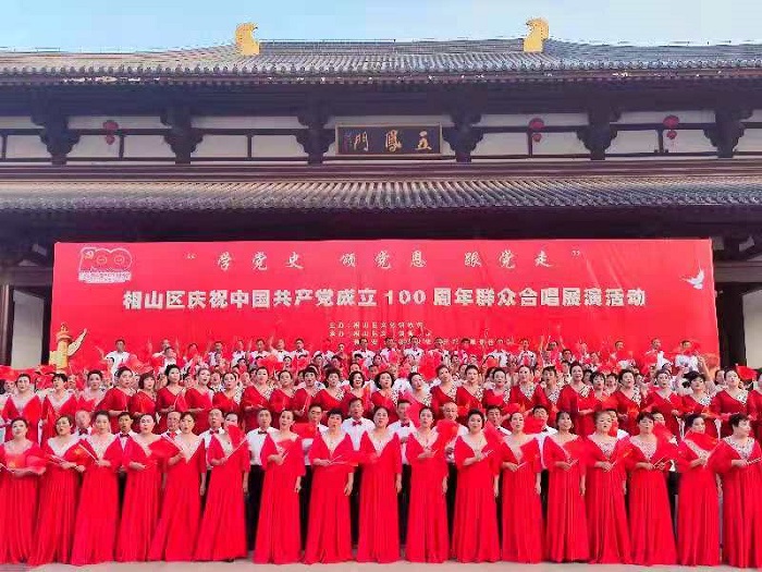 相山区举办“学党史 颂党恩 跟党走”庆祝中国共产党成立100周年群众合唱展演活动