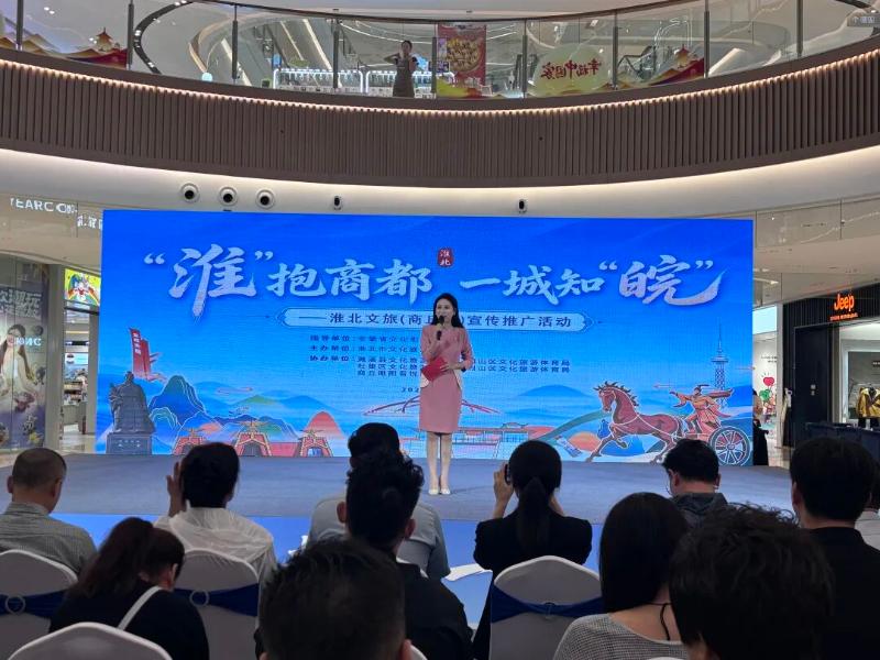 淮北文旅（商丘站）地接资源推介会举办 推动客源互通市场共兴