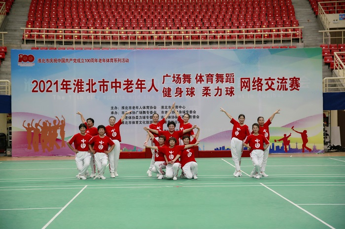 2021年淮北市中老年人广场舞体育舞蹈健身球柔力球网络交流赛成功举办